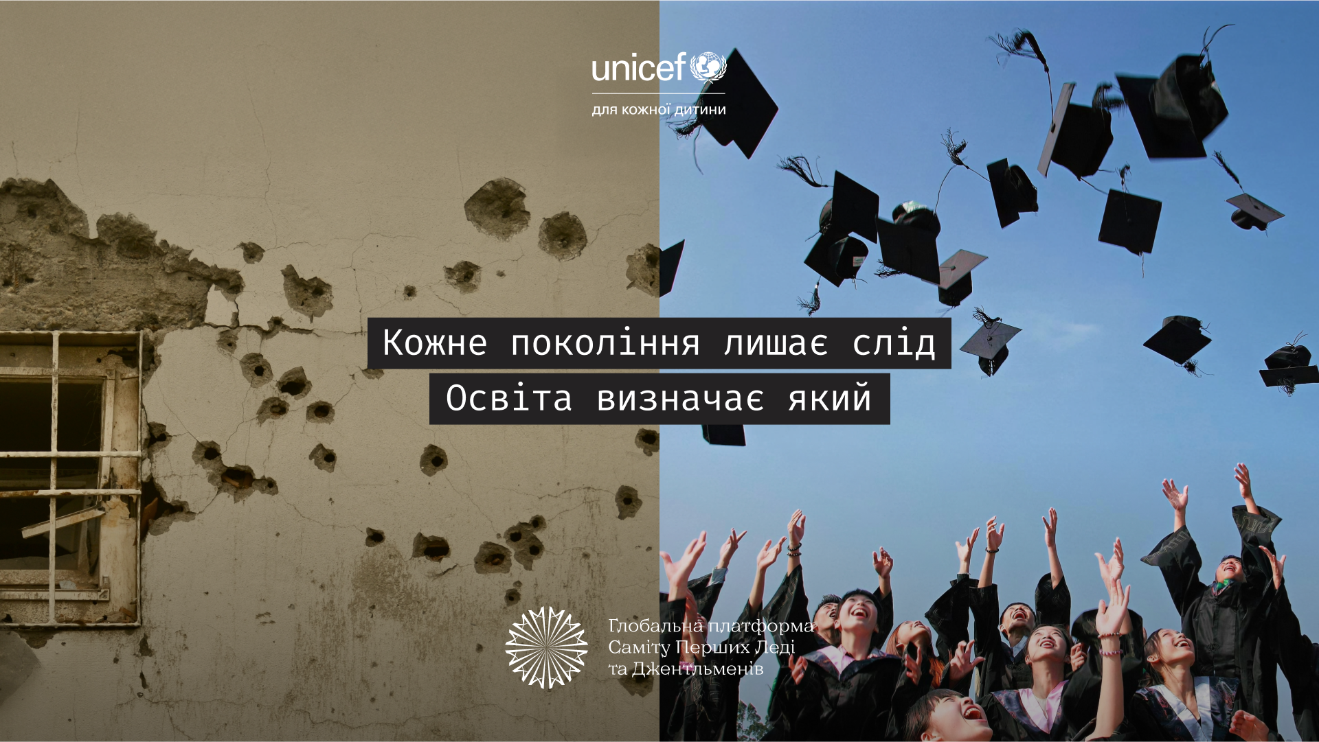 «Кожне покоління лишає слід. Освіта визначає, який»