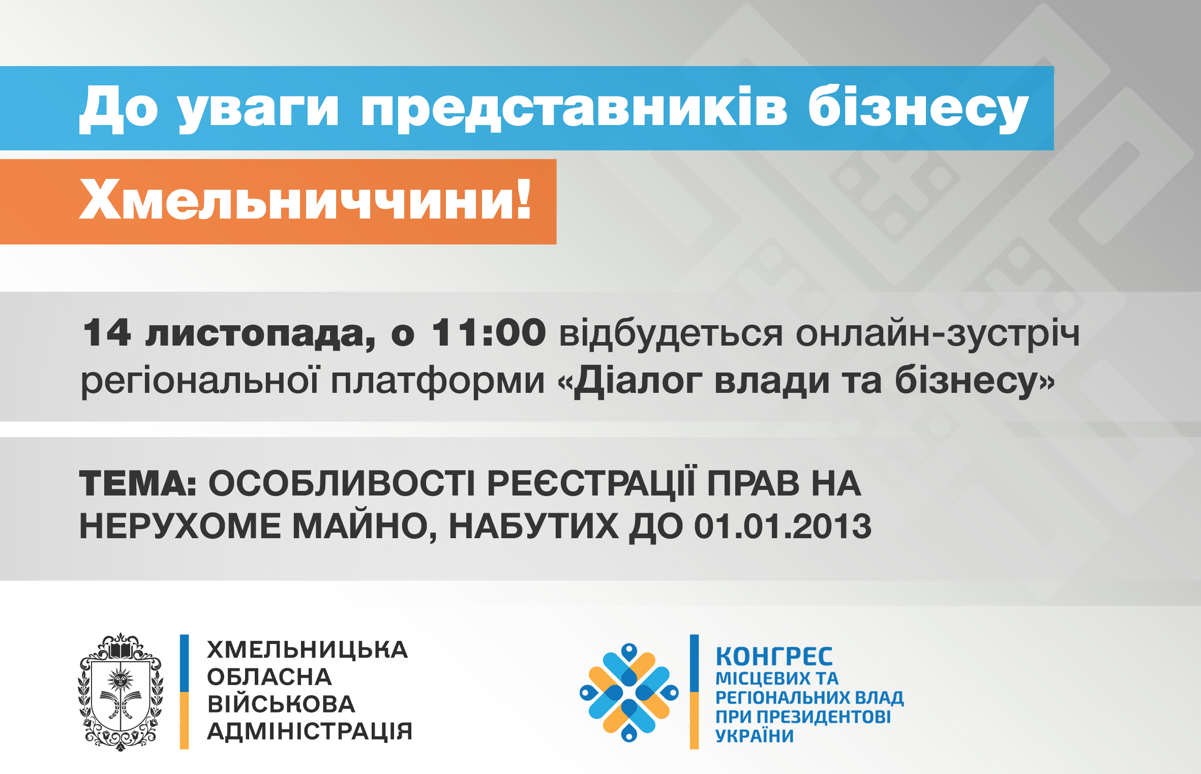 До уваги суб’єктів підприємницької діяльності та громадян!