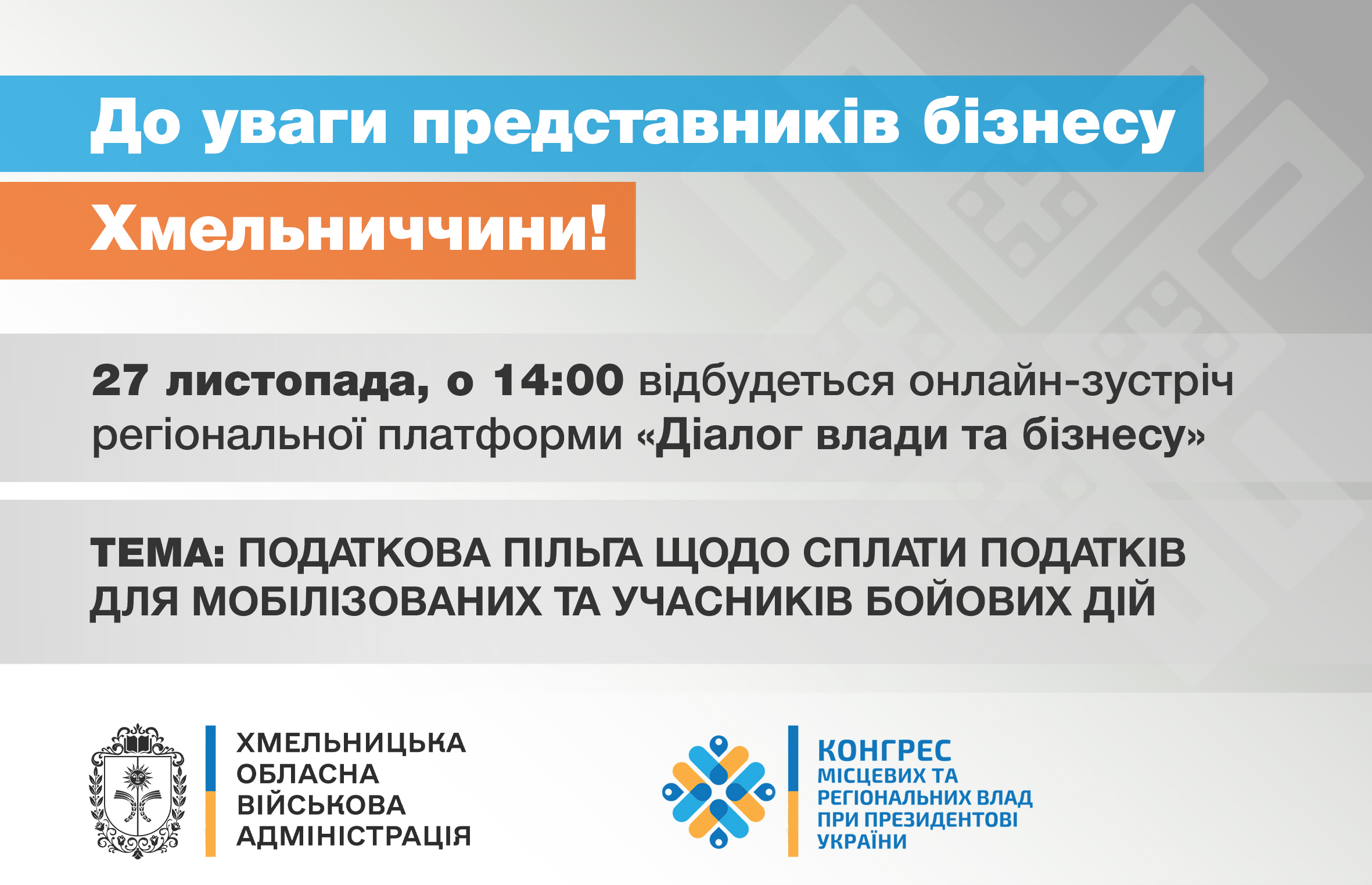 До уваги суб’єктів підприємницької діяльності та громадян!