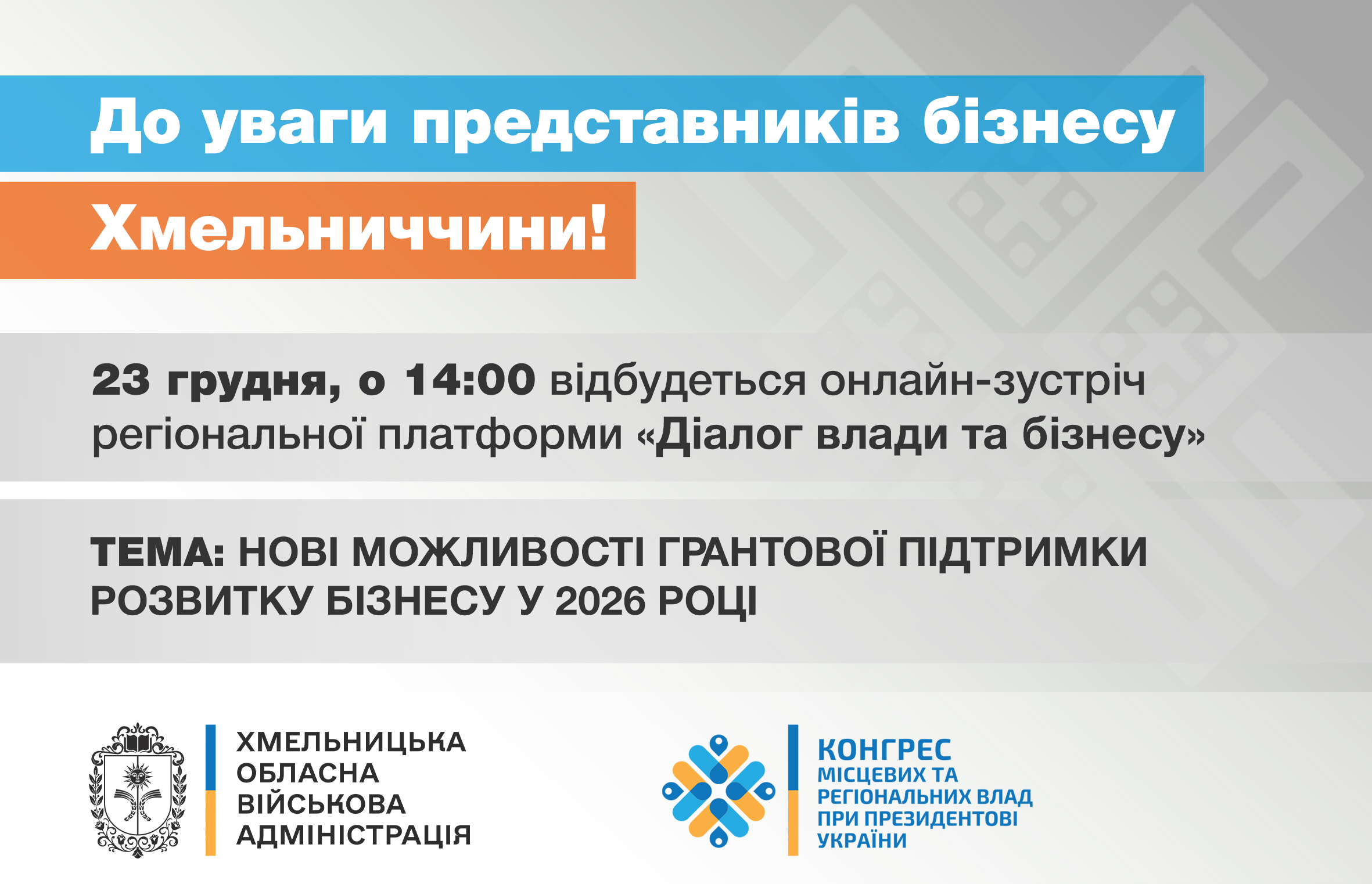 До уваги суб’єктів підприємницької діяльності та громадян!
