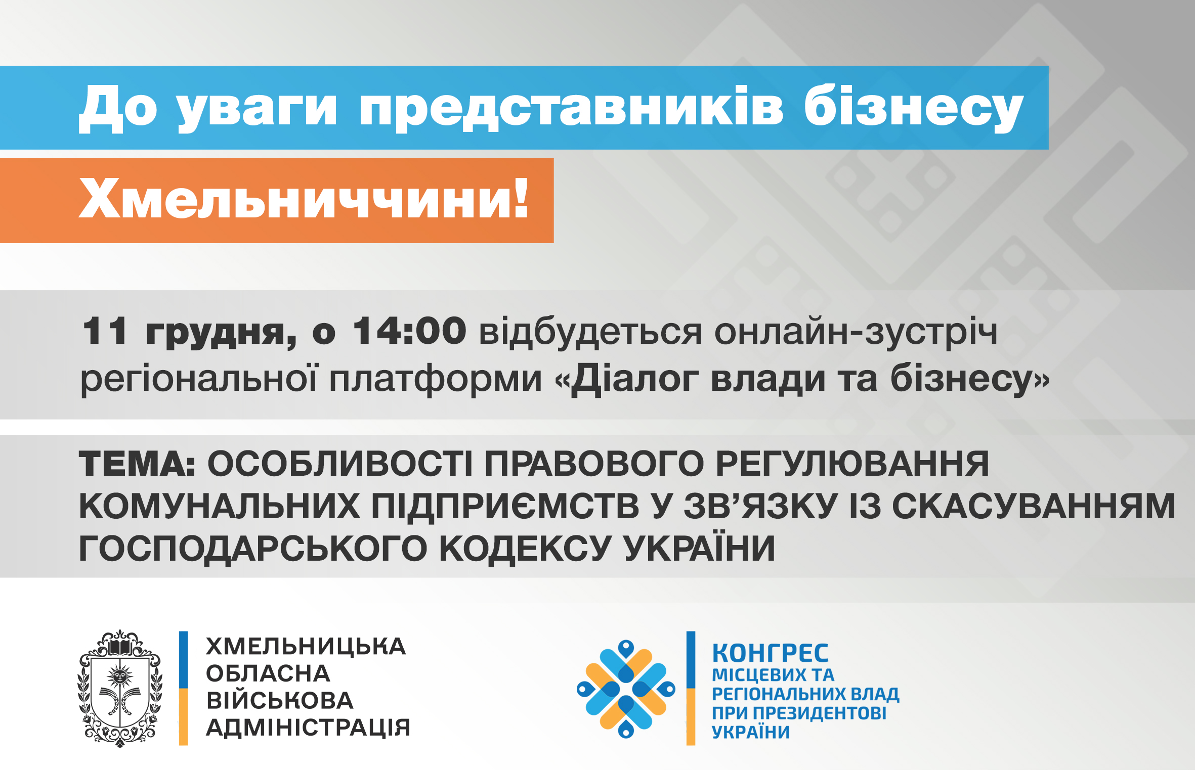 До уваги суб’єктів підприємницької діяльності та громадян!