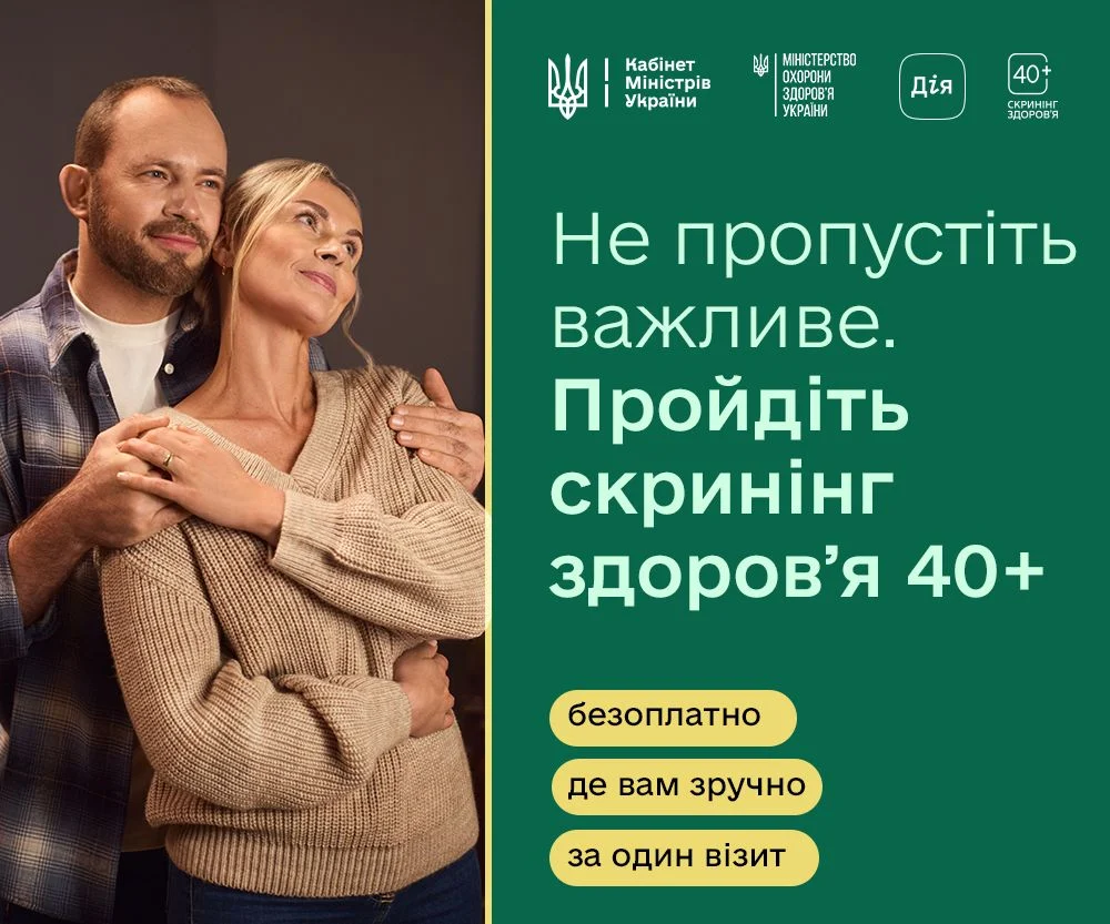 Міністерство охорони здоров’я спільно з партнерами запускають програму Скринінг здоровʼя 40+
