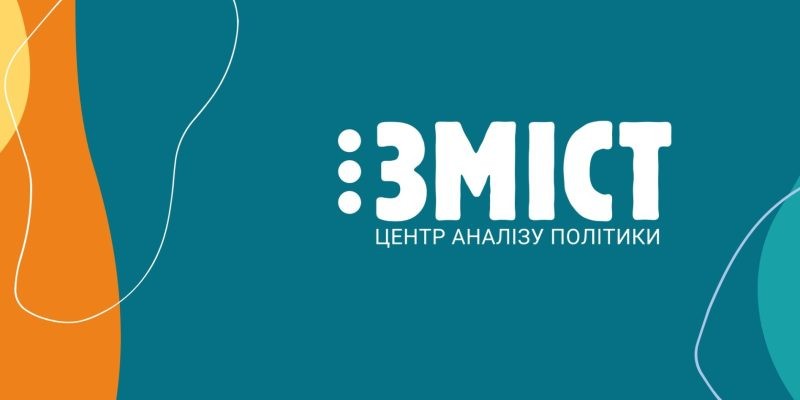 Центр аналізу політики «ЗМІСТ» проводить всеукраїнське соціологічне опитування, спрямоване на вивчення умов життя у сільських громадах України