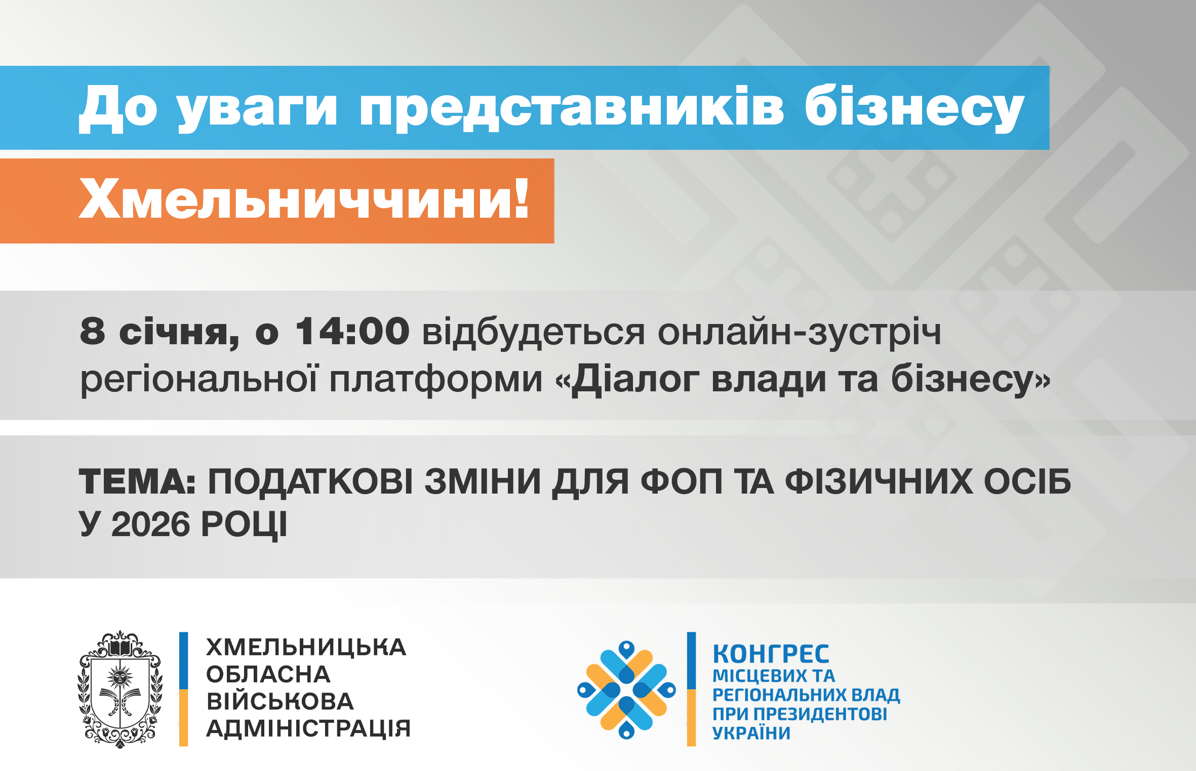 До уваги фізичних осіб-підприємців та громадян!