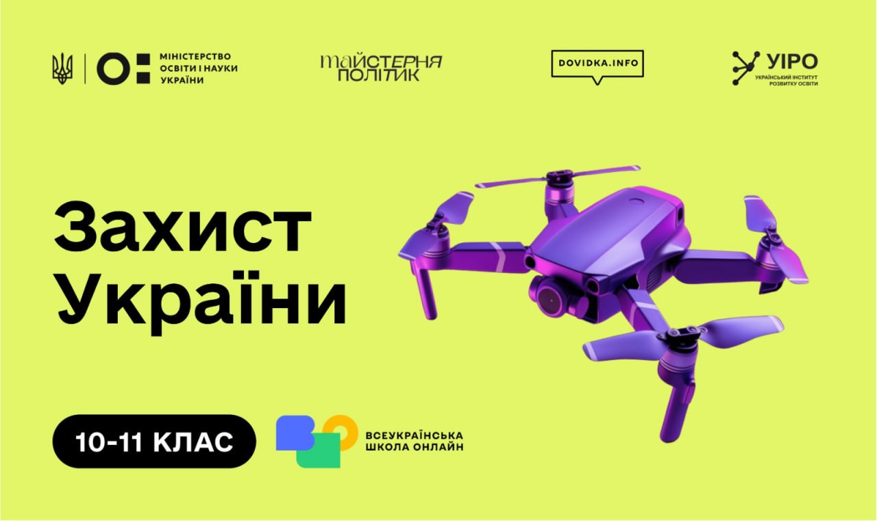 В українських школах змінюється підхід до одного з найважливіших предметів воєнного часу – «Захисту України»