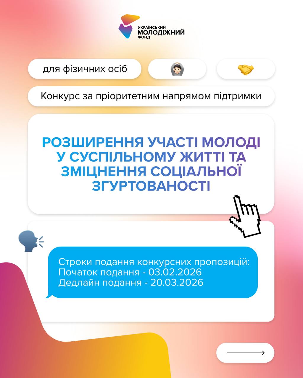 УМФ запускає конкурс для фізичних осіб, які працюють з молоддю та хочуть реалізувати власні ідеї у своїх громадах