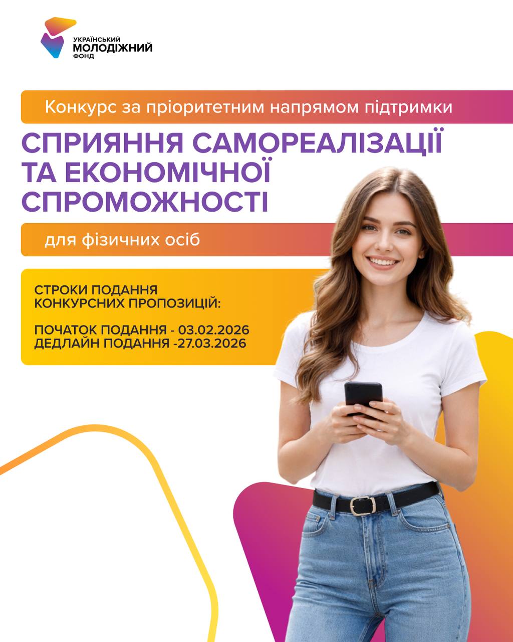 УМФ запускає підтримку для людей, які працюють із молоддю