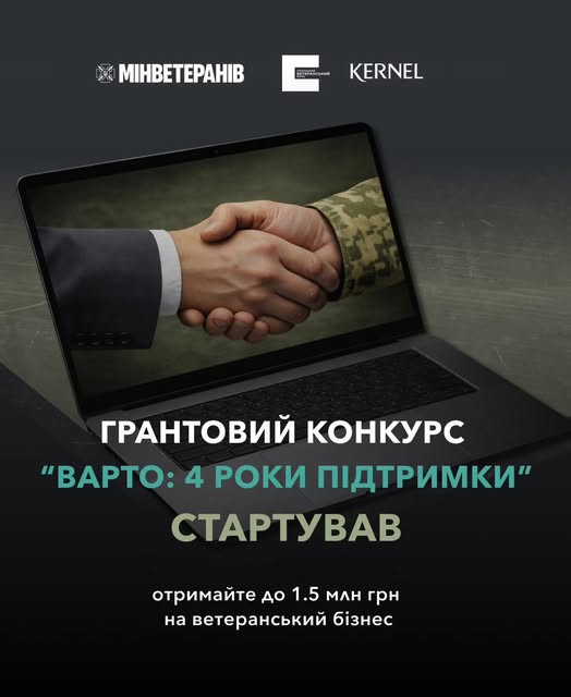 Нова грантова програма для ветеранів і ветеранок «Варто: 4 роки підтримки»