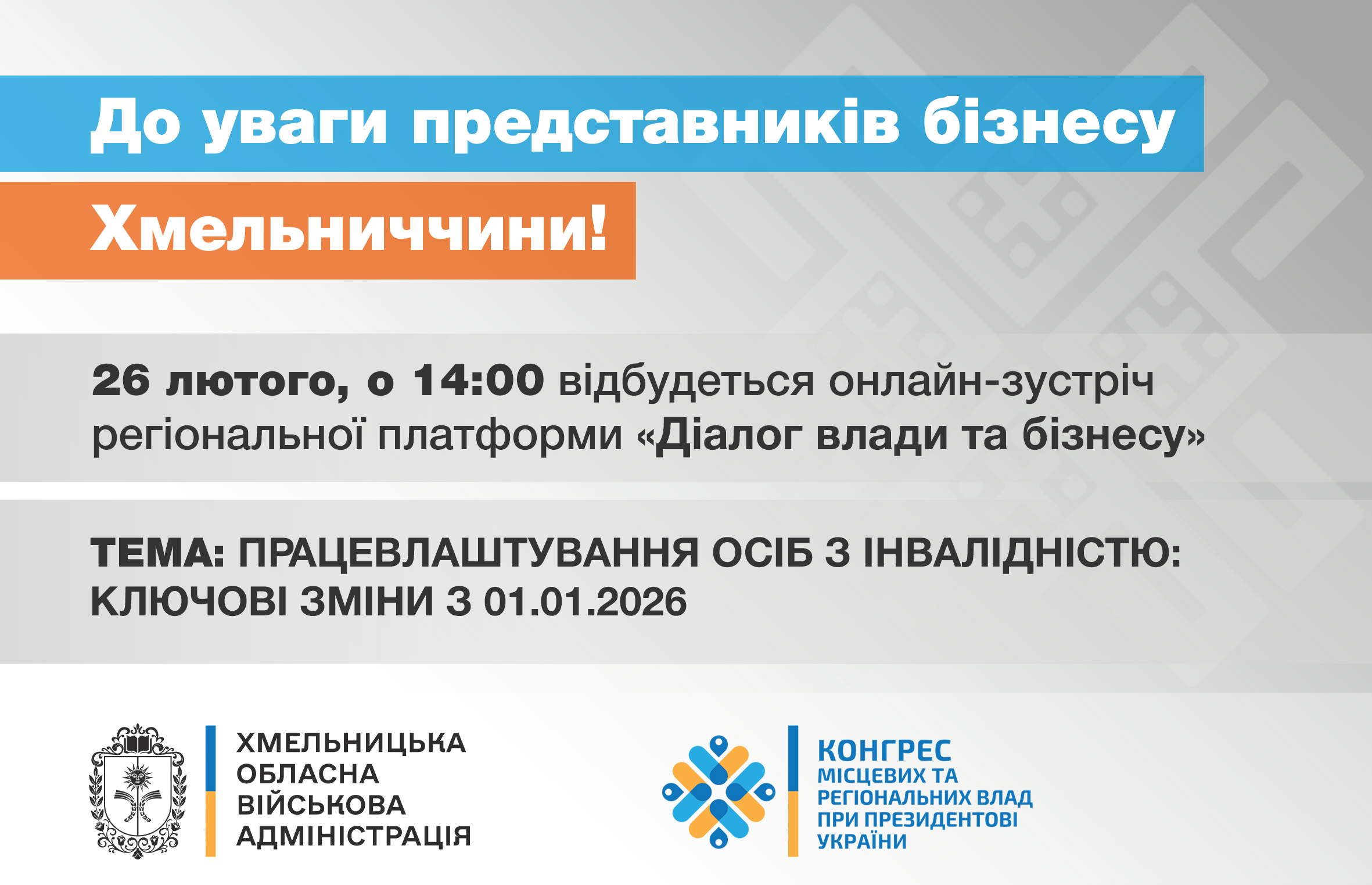 До уваги керівників підприємств та фізичних осіб-підприємців!