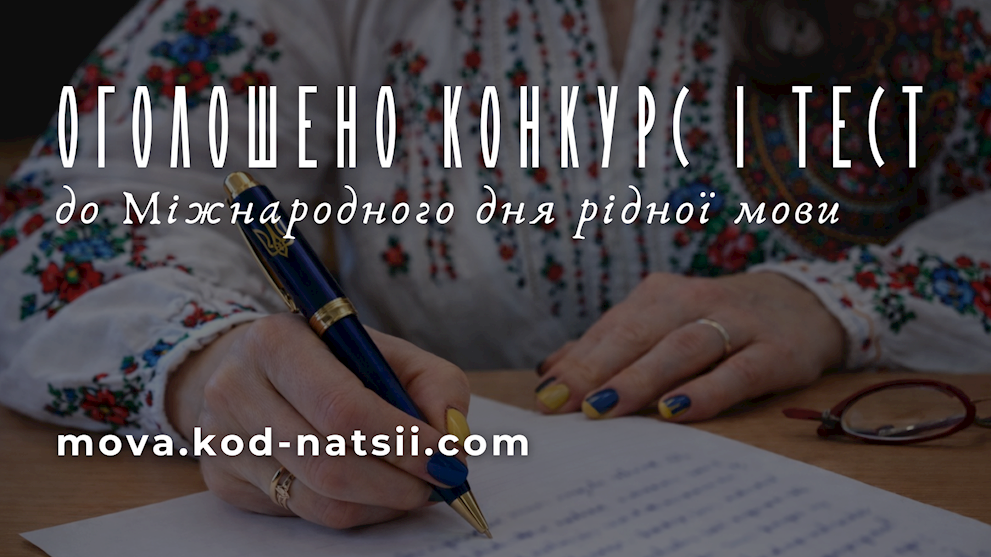 Національним Фестивалем “Код Нації” оголошується проведення Всеукраїнського конкурсу творчих проєктів