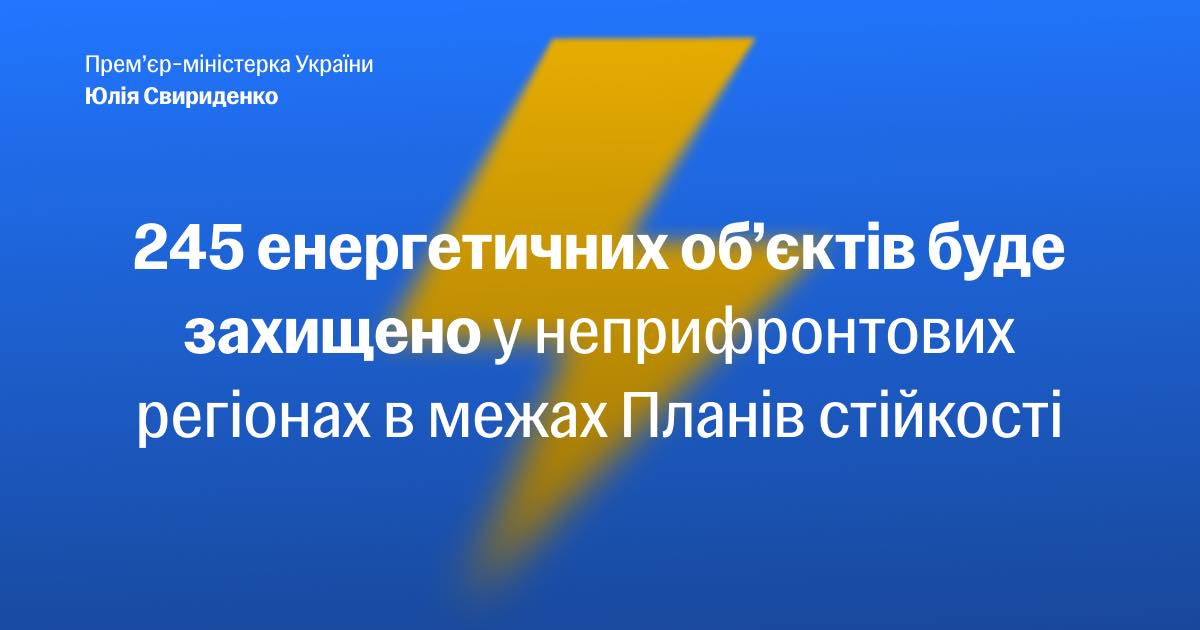 Хмельницька область отримає 210 млн грн на першочергові роботи з підготовки до наступної зими в межах Плану стійкості регіону