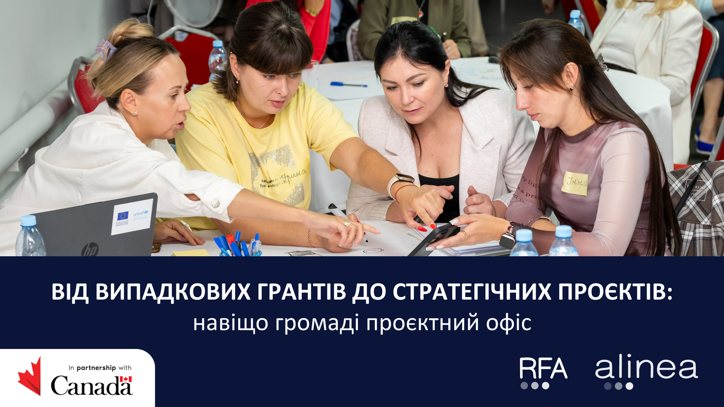 Від випадкових грантів до стратегічних проєктів: навіщо громаді проєктний офіс