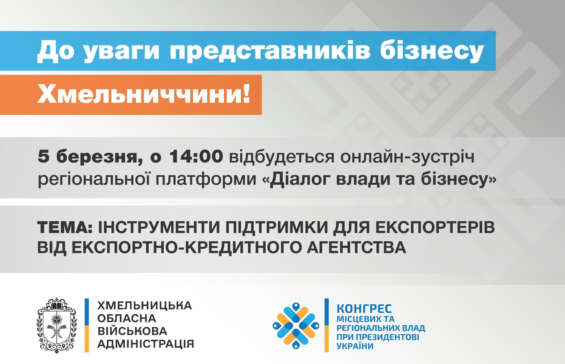 До уваги керівників підприємств-експортерів!