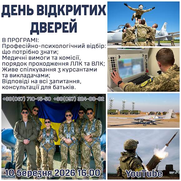 В Харківському національному університеті Повітряних Сил імені Івана Кожедуба відбудеться День відкритих дверей