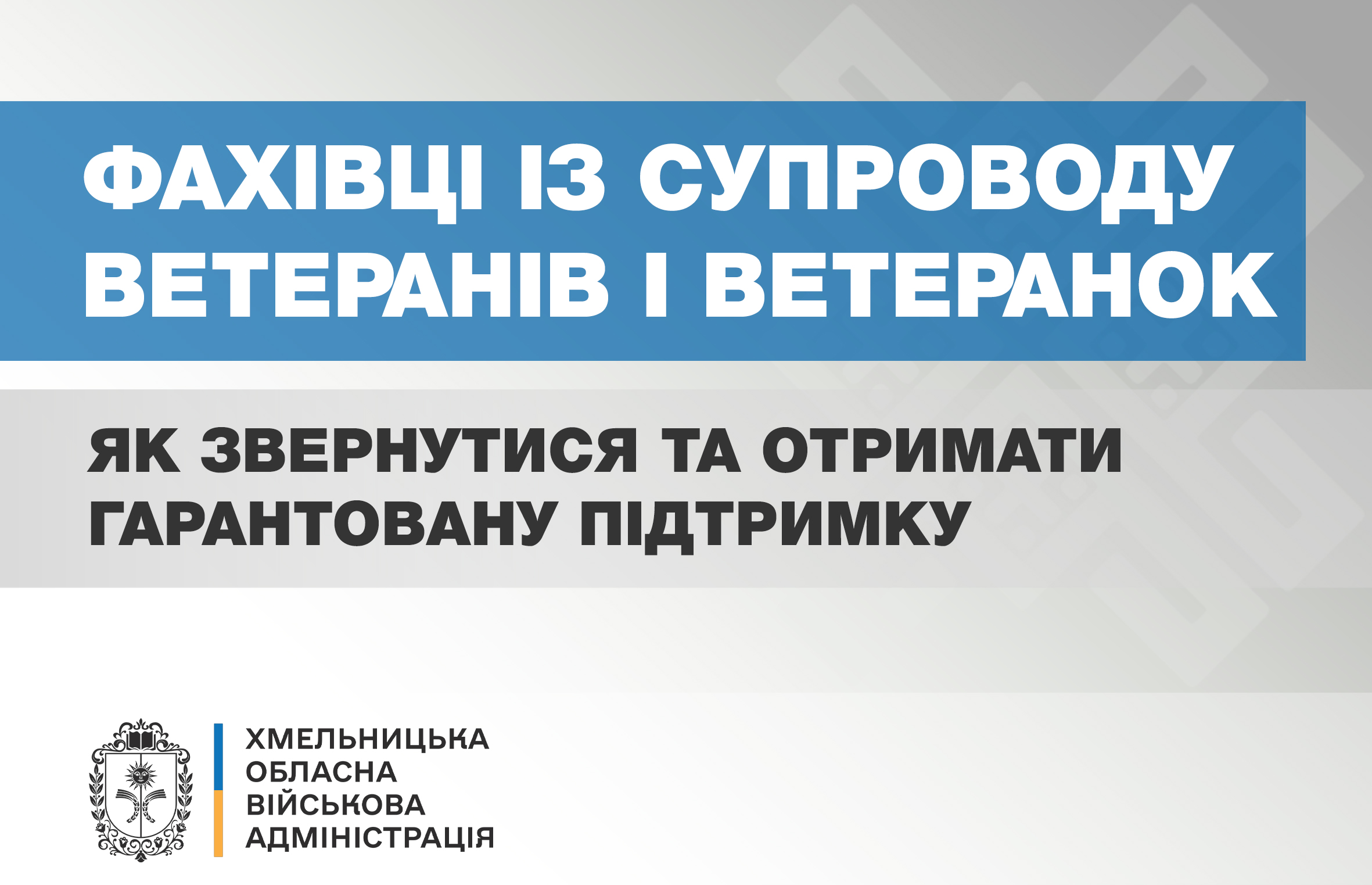 В Україні продовжує розвиватися мережа фахівців із супроводу ветеранів і ветеранок