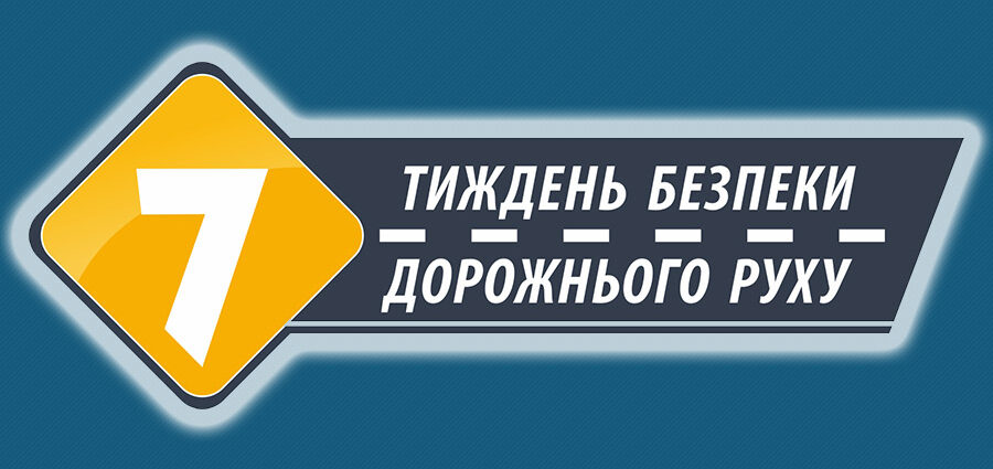На Хмельниччині триває Тиждень безпеки дорожнього руху