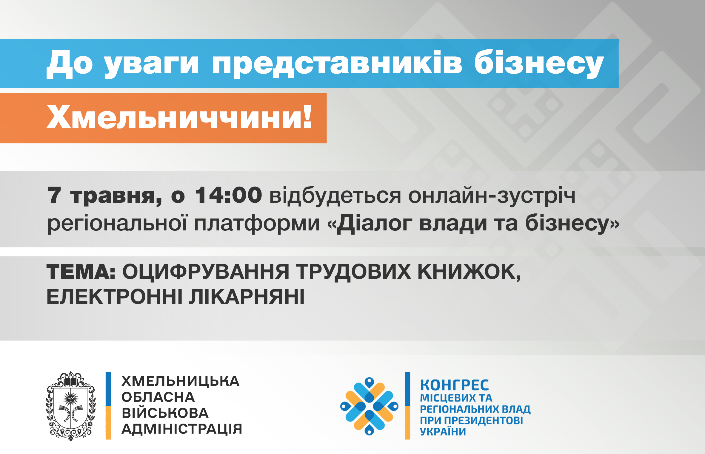 До уваги керівників підприємств, установ, організацій!