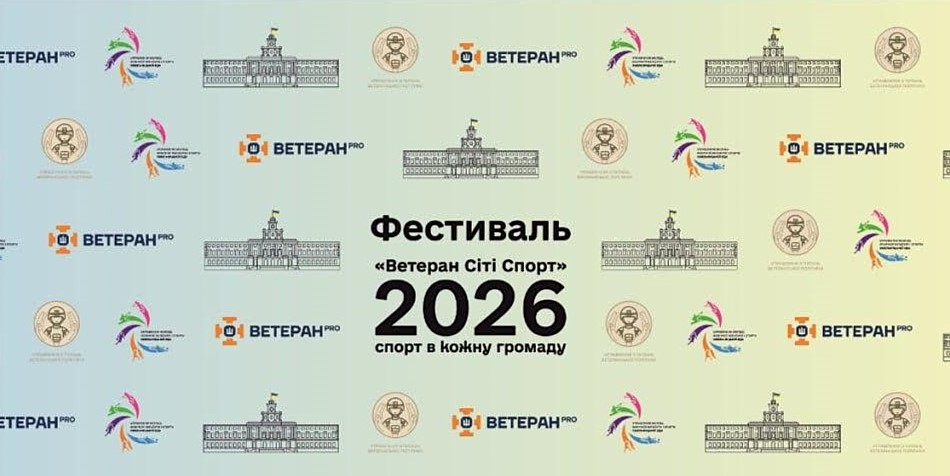 Сила нескорених: спорт у кожну громаду!