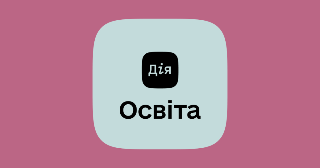 Підвищення обізнаності про гру «Джура» через освітні ресурси Дія. Освіта