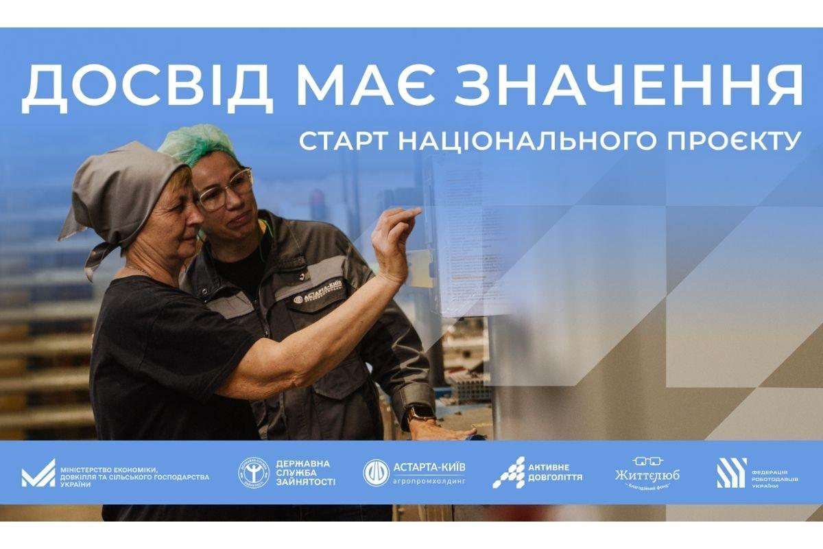 Досвід має значення: як жителям Хмельниччини 50+ долучитися до національного проєкту та знайти роботу