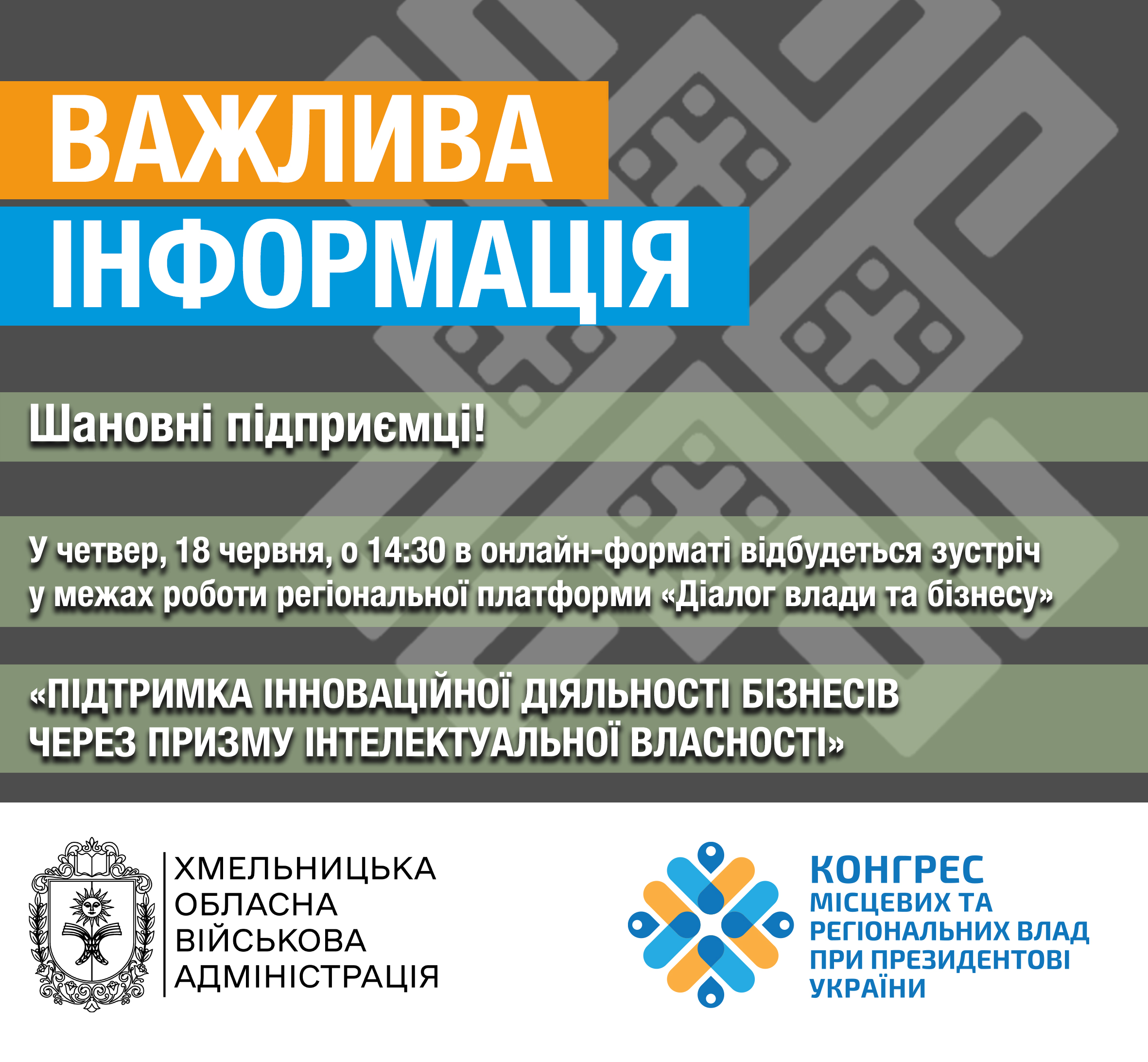 До уваги керівників підприємств та громадян!