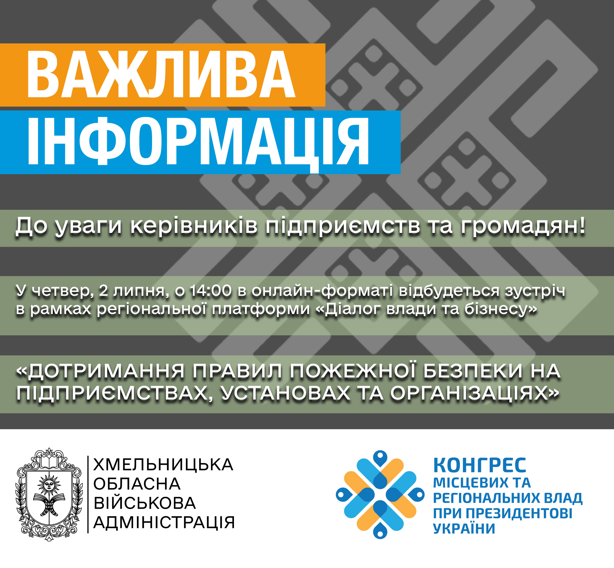 До уваги керівників підприємств та громадян!