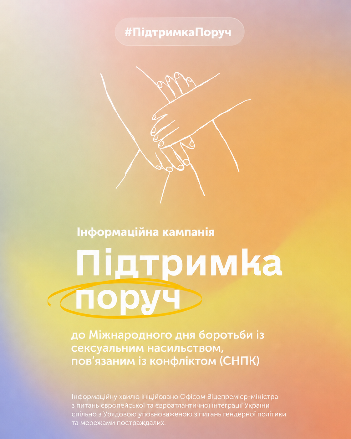 19 червня – Міжнародний день протидії сексуальному насильству, пов’язаному з конфліктом (СНПК)
