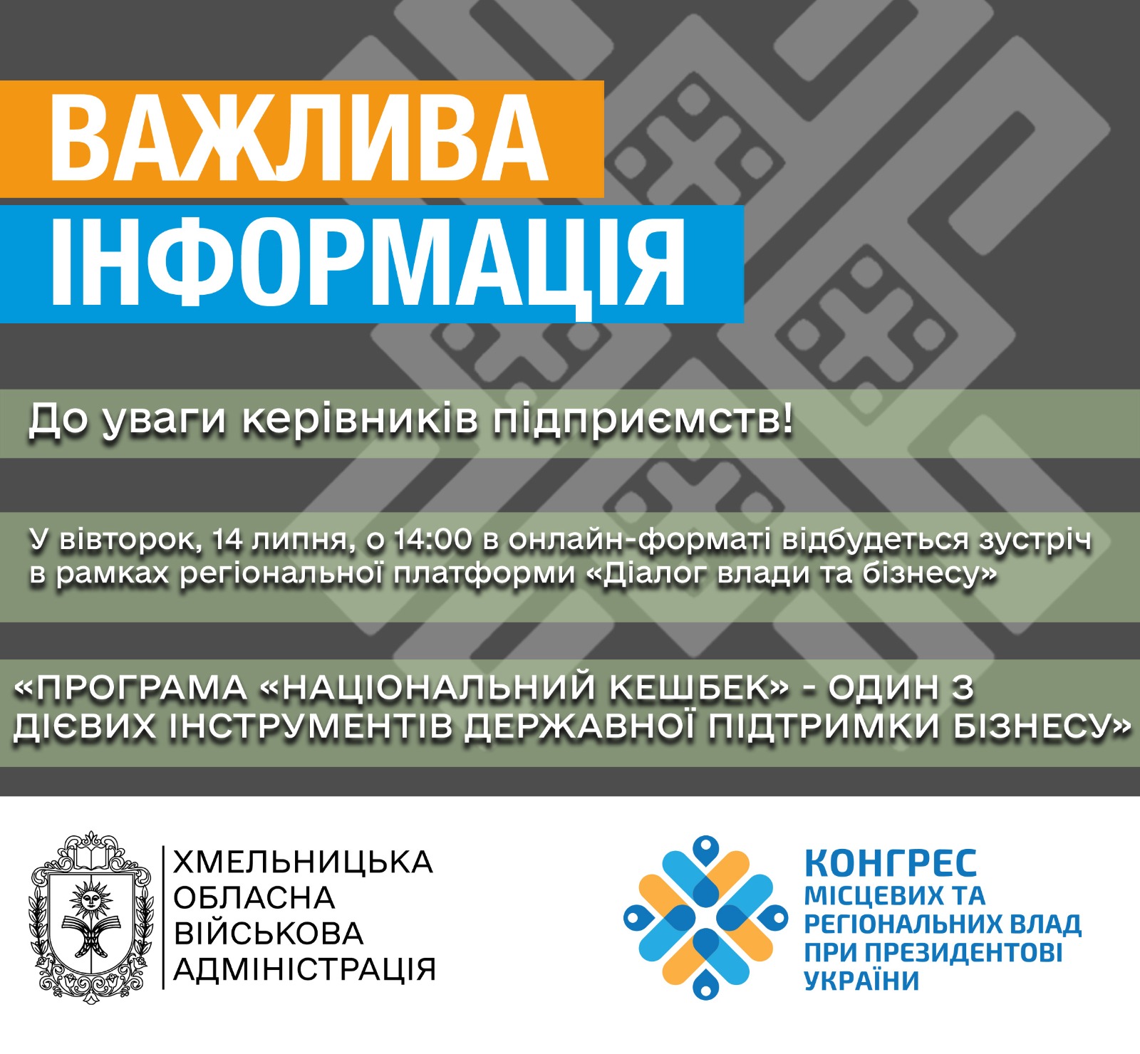 До уваги керівників підприємств!