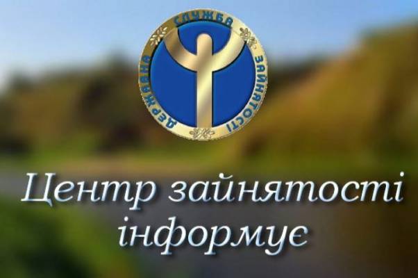 Понад 130 роботодавців отримали компенсацію за працевлаштування безробітних