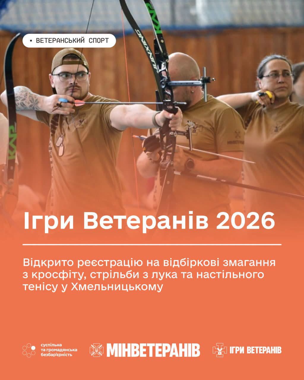 Ігри Ветеранів 2026: Відкрито реєстрацію на відбіркові змагання з кросфіту, стрільби з лука та настільного тенісу