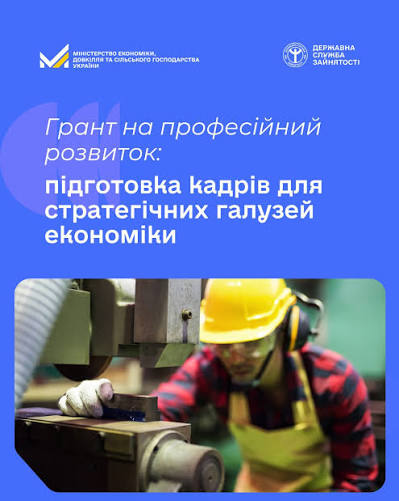 Грант на професійний розвиток: держава фінансує підготовку кадрів для стратегічних галузей економіки