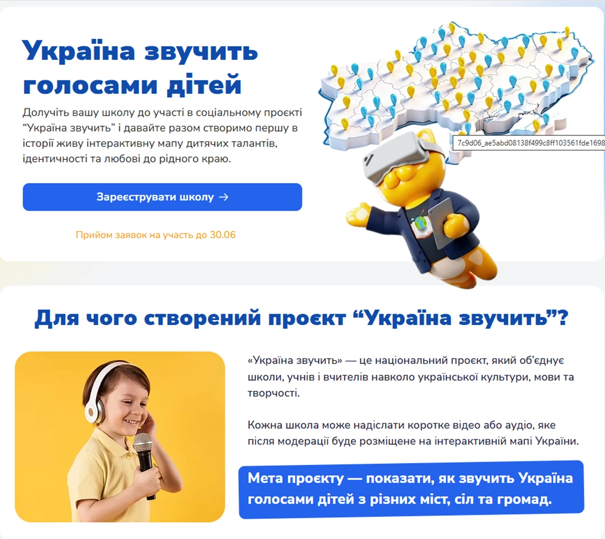 Стартує всеукраїнський проєкт “Україна звучить голосами дітей”