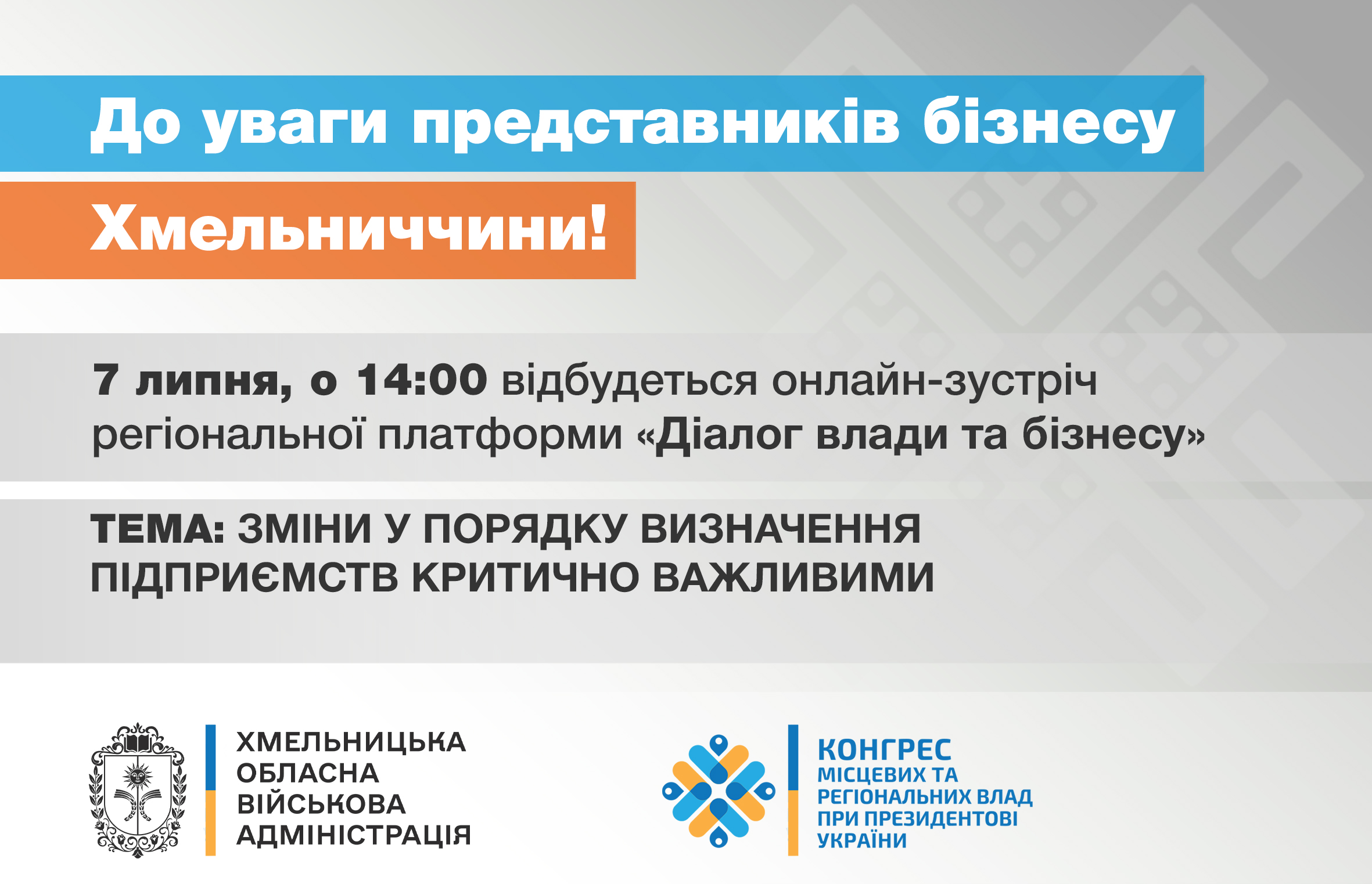 До уваги керівників підприємств, установ та організацій!